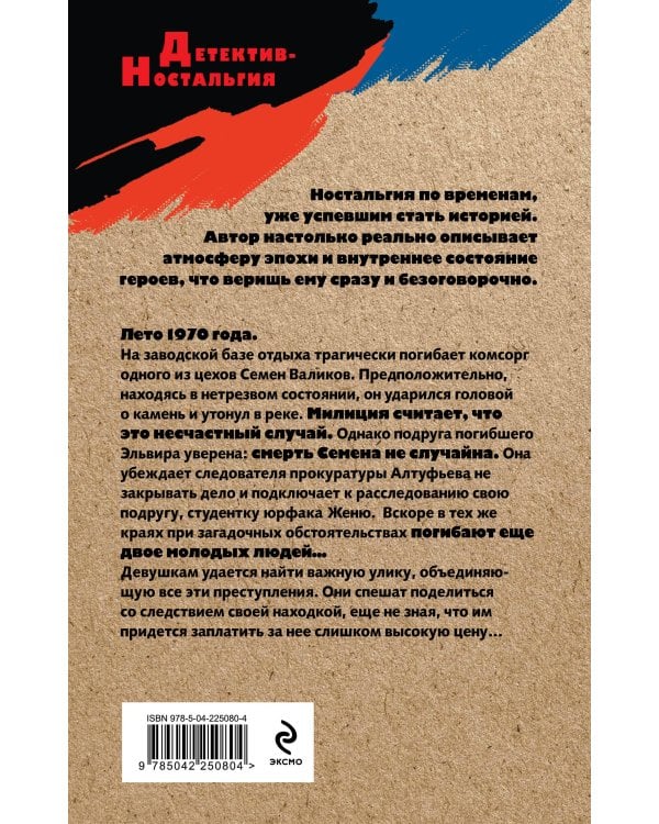 След у черной воды