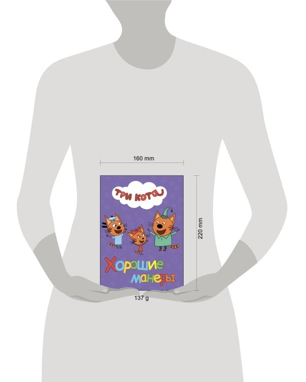 ТРИ КОТА. ЦК. ХОРОШИЕ МАНЕРЫ