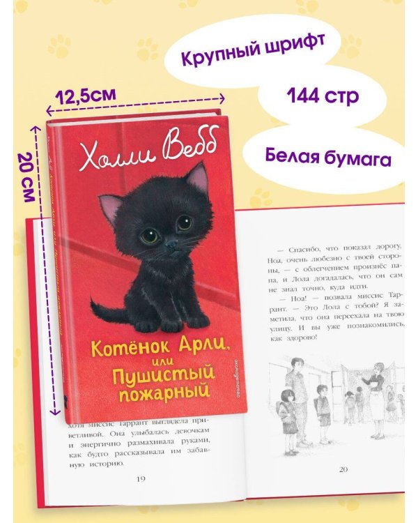 Котенок Арли, или Пушистый пожарный (выпуск 48)