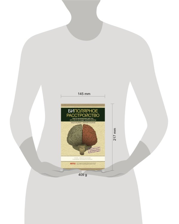 Биполярное расстройство: гид по выживанию для тех, кто часто не видит белой полосы