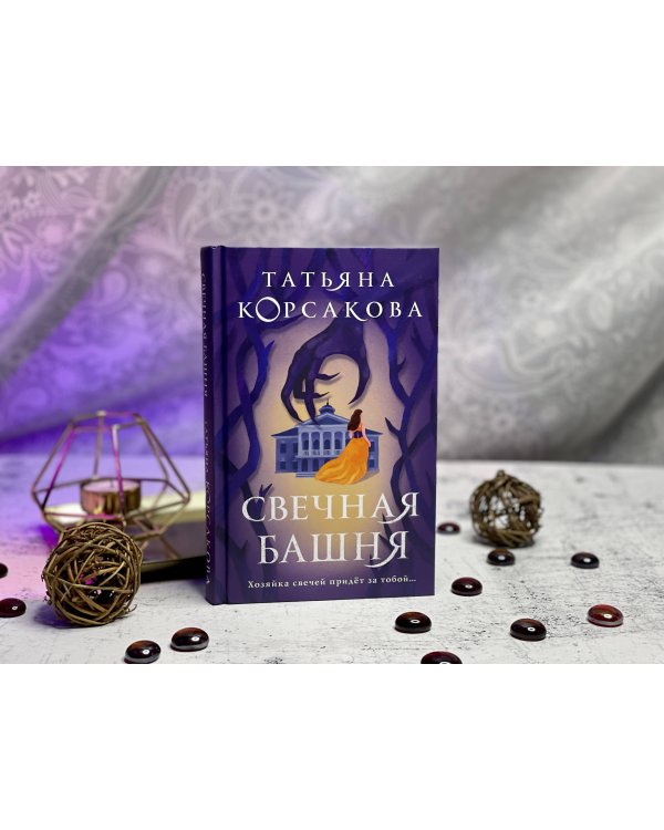 Свечная башня