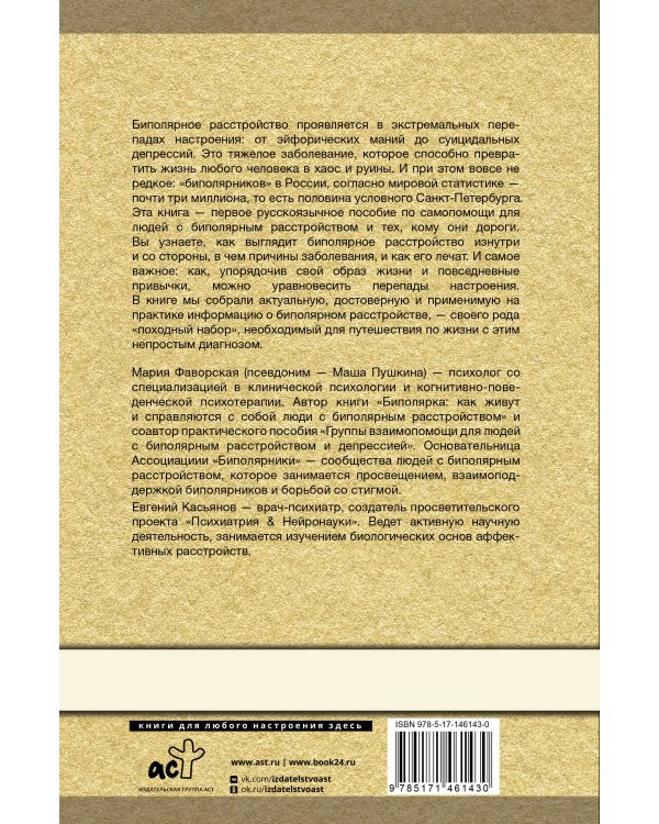 Биполярное расстройство: гид по выживанию для тех, кто часто не видит белой полосы