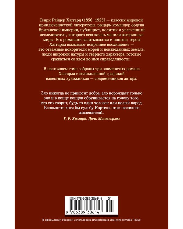 Дочь Монтесумы. Прекрасная Маргарет. Перстень царицы Савской (с илл.)