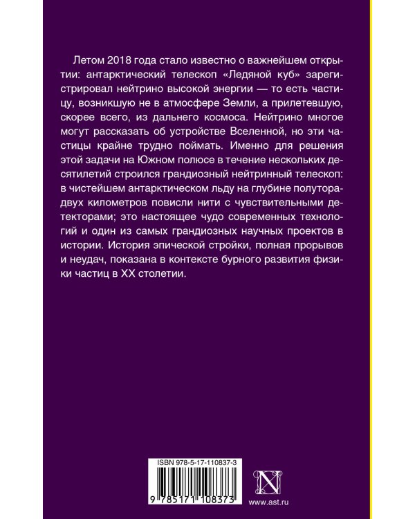 Телескоп во льдах