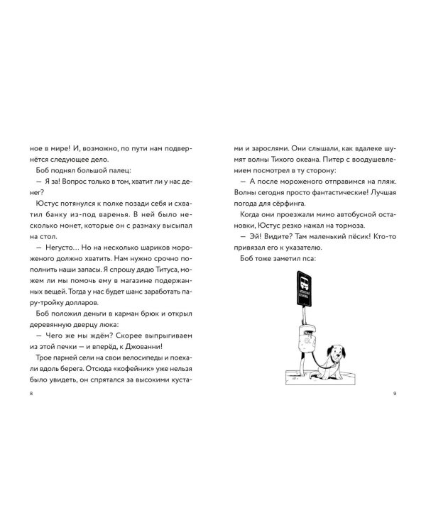 Три юных детектива. Место преступления: скейт-парк