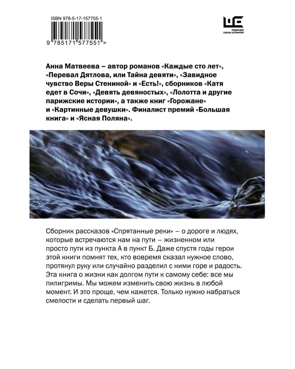 Спрятанные реки