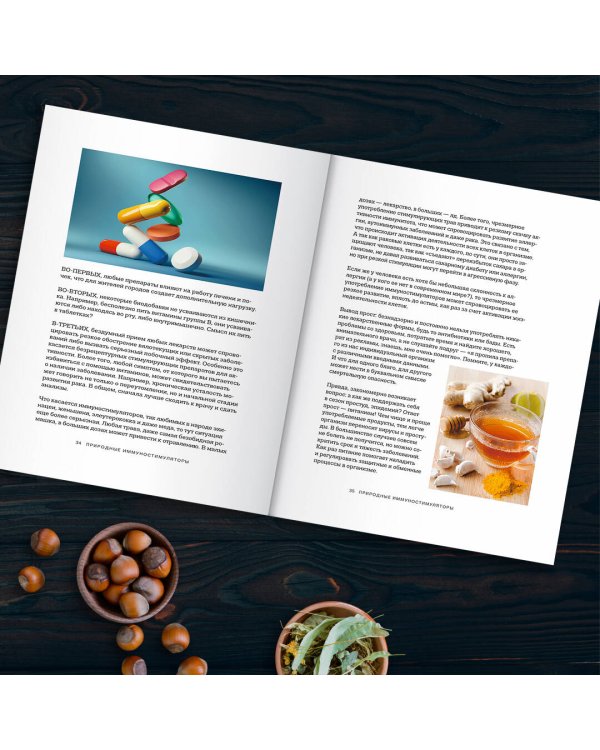 Сильный иммунитет. Авторская система укрепления иммунитета с помощью питания