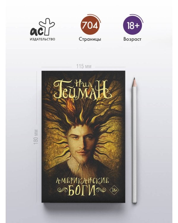 Американские боги