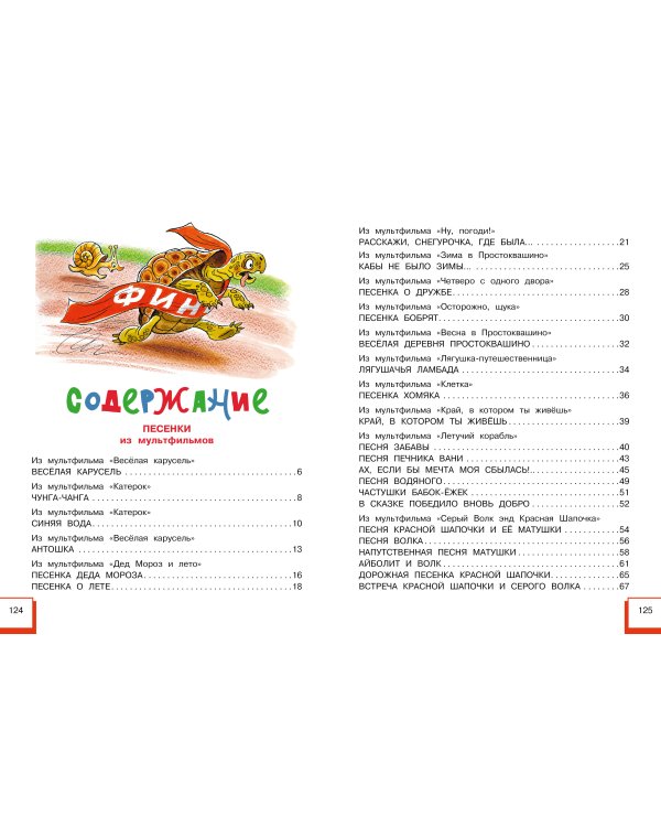 Любимые песни детства