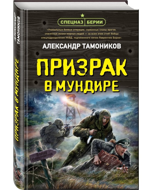 Призрак в мундире