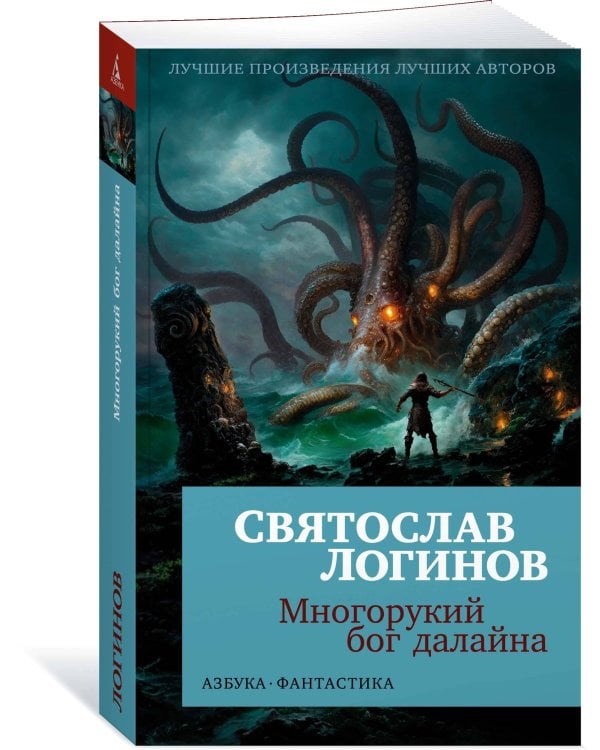 Многорукий бог далайна