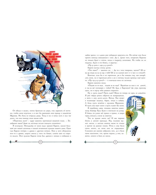 Храбрый Тилли. Записки щенка, написанные хвостом