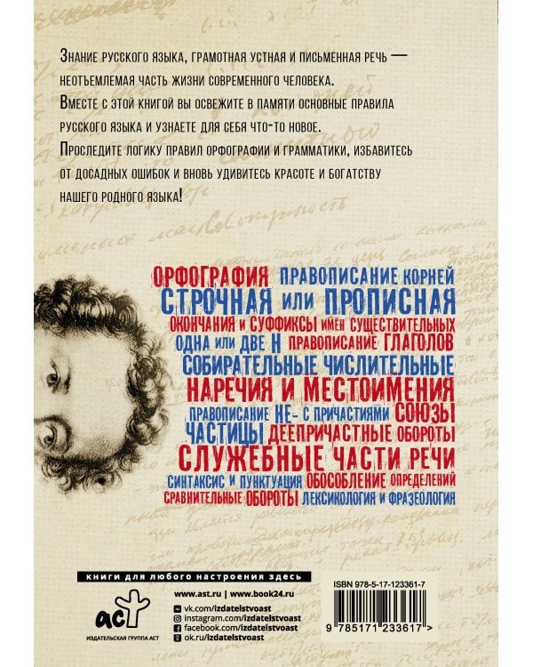 Взламывая русский язык