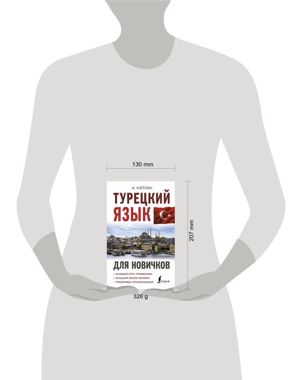 Турецкий язык для новичков