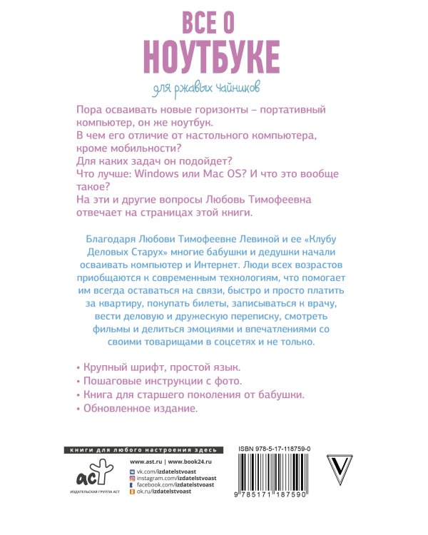 Все о ноутбуке для ржавых чайников