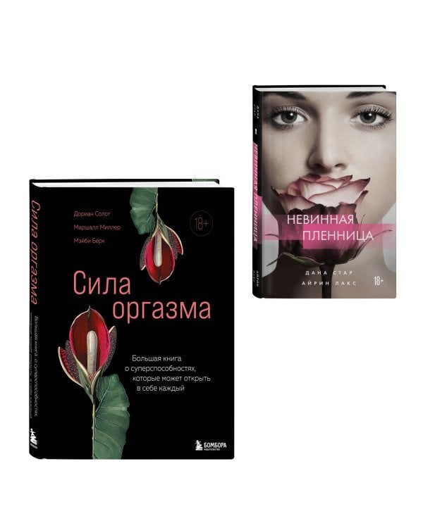 Комплект. Откровения страсти (ИК)