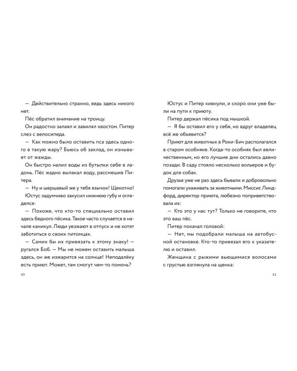 Три юных детектива. Место преступления: скейт-парк