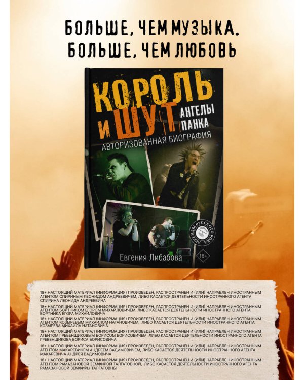 Король и Шут. Ангелы панка. Авторизованная биография