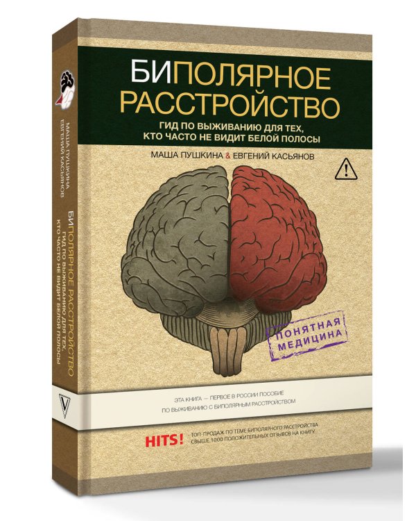 Биполярное расстройство: гид по выживанию для тех, кто часто не видит белой полосы