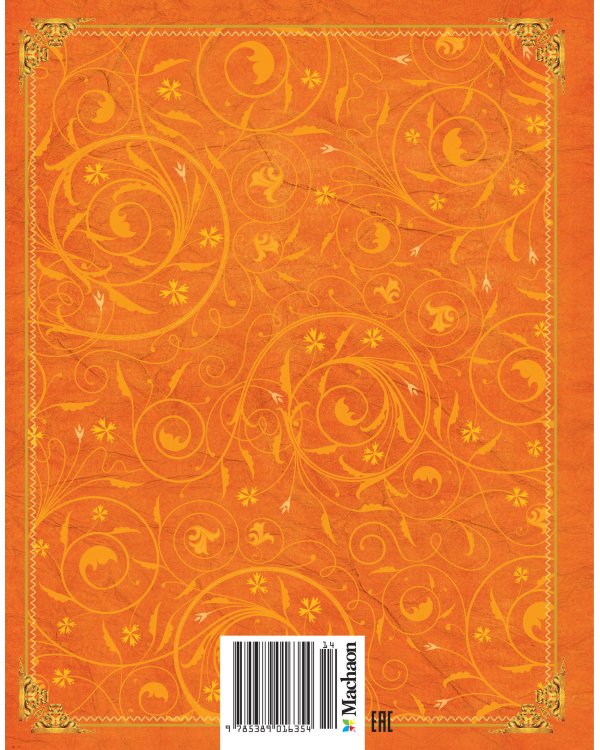 Огненный бог Марранов