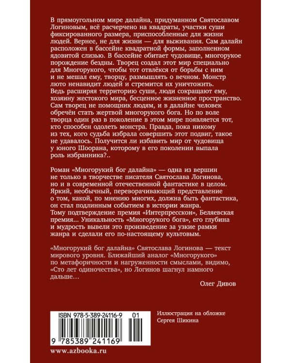 Многорукий бог далайна