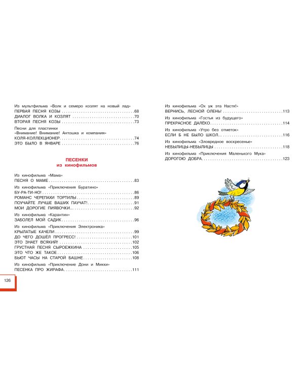 Любимые песни детства