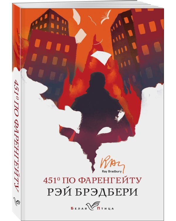 451' по Фаренгейту