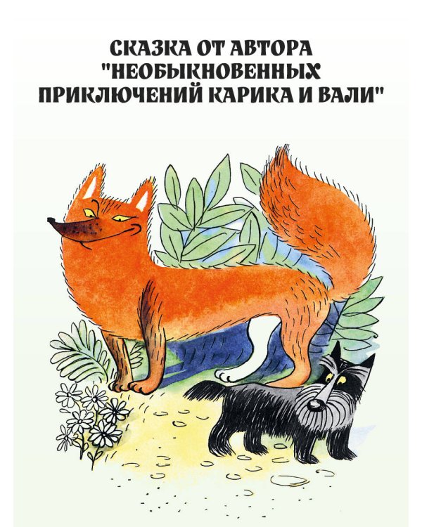 Храбрый Тилли. Записки щенка, написанные хвостом