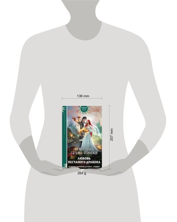 Любовь песчаного дракона