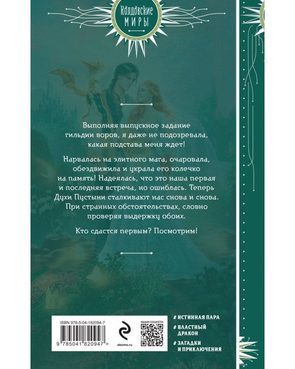 Любовь песчаного дракона