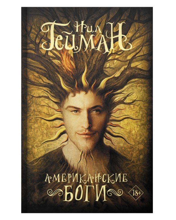Американские боги