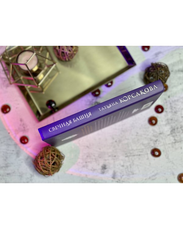 Свечная башня