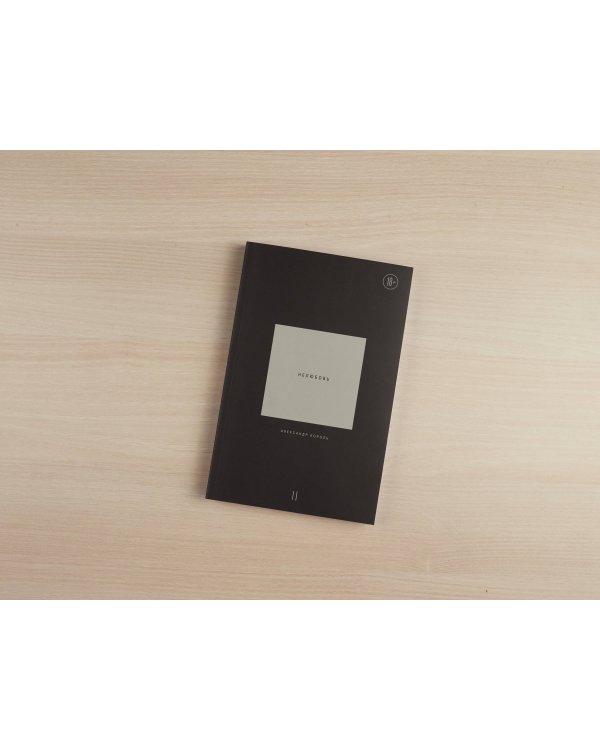 Нелюбовь. Комплект из 2 книг