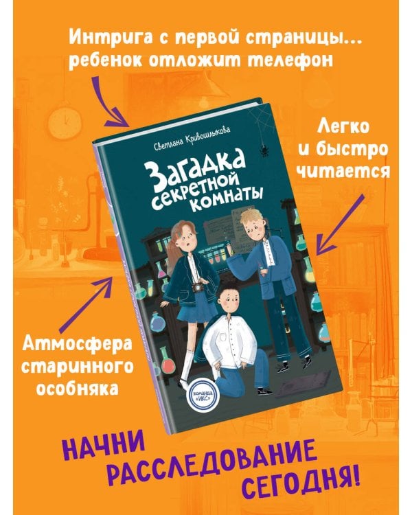 Загадка секретной комнаты (#3)