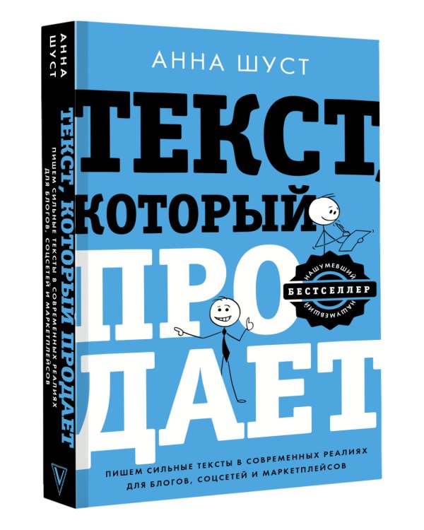 Текст, который продает посты для соцсетей, статьи для блогов, тексты для маркетплейсов.
