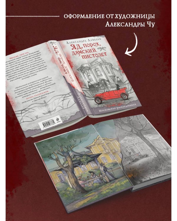 Яд, порох, дамский пистолет