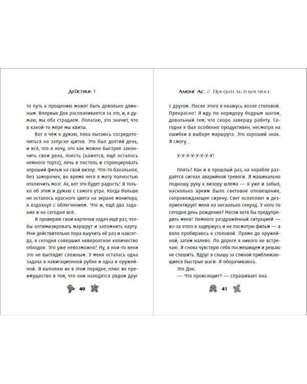 АМОНГ АС. Предатель в космосе