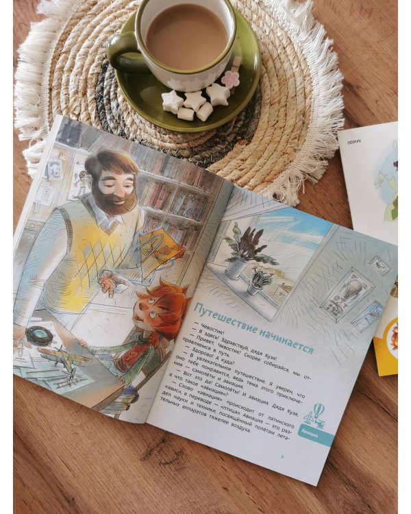 Самолеты и авиация. Детская энциклопедия (Чевостик) (Paperback)