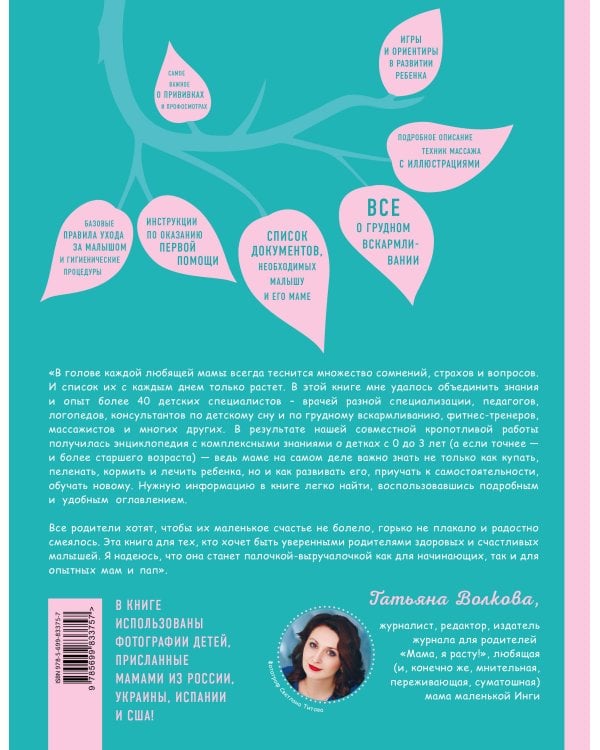 Мама, я расту. Иллюстрированная энциклопедия для родителей