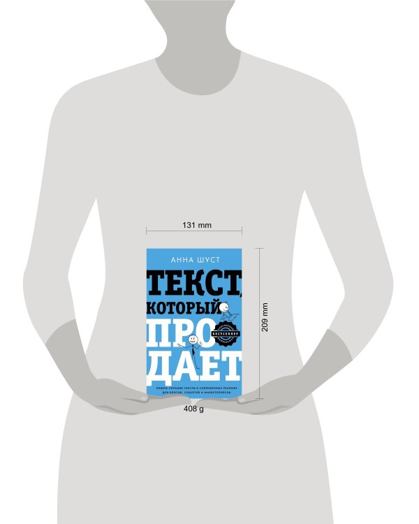 Текст, который продает посты для соцсетей, статьи для блогов, тексты для маркетплейсов.