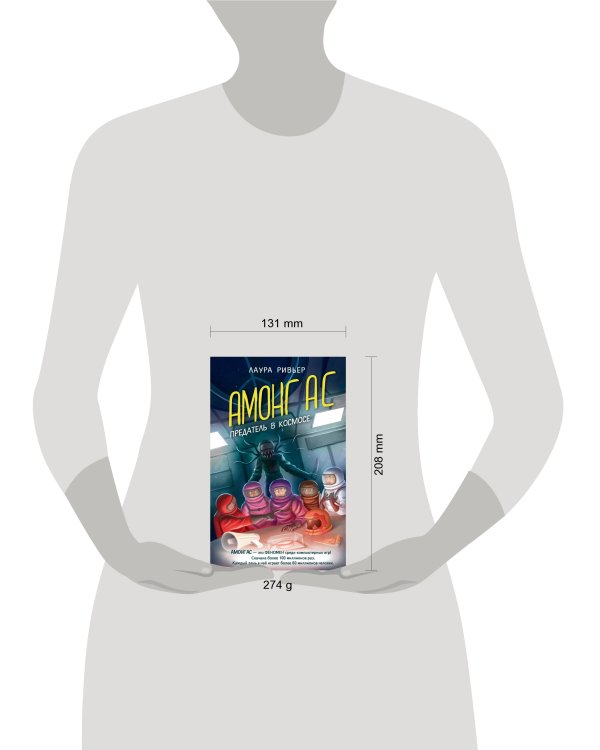 АМОНГ АС. Предатель в космосе