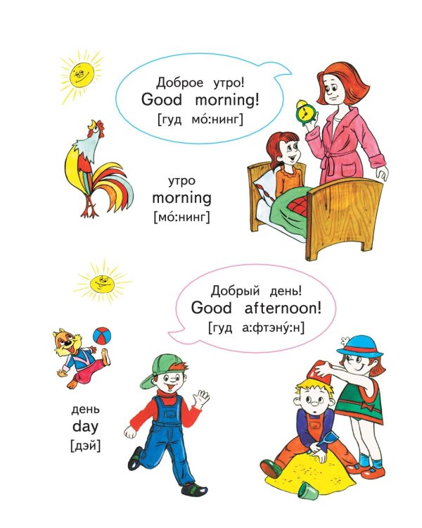 Английский с 2-х лет в картинках
