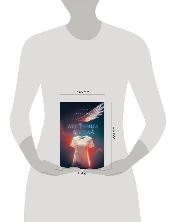 Лестница Ангела