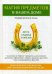Магия предметов в вашем доме. Традиции Востока и Запада. Практическое руководство для гармонизации пространства. (офсет)