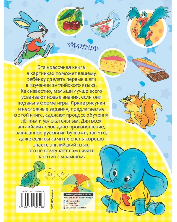 Английский с 2-х лет в картинках