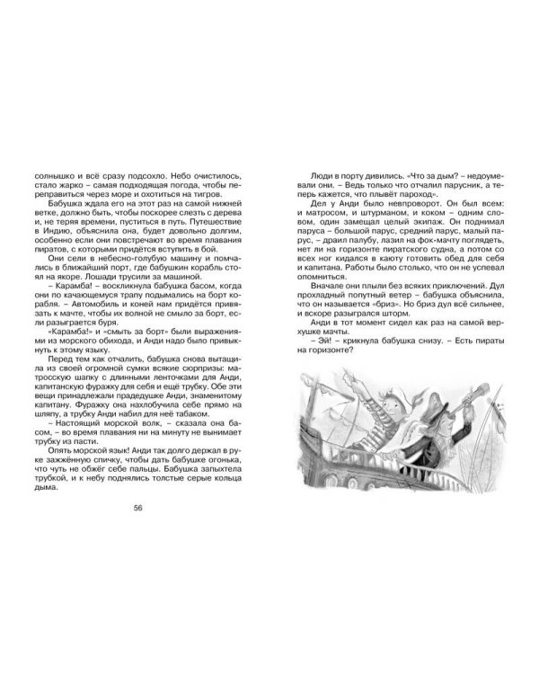 Бабушка на яблоне