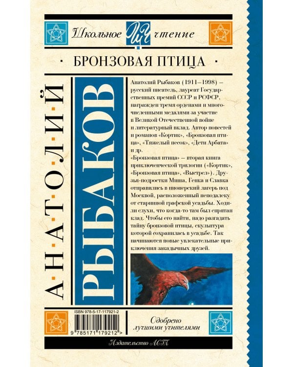 Бронзовая птица