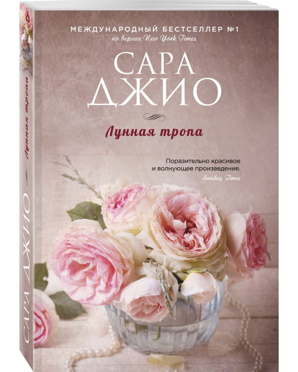 Лунная тропа