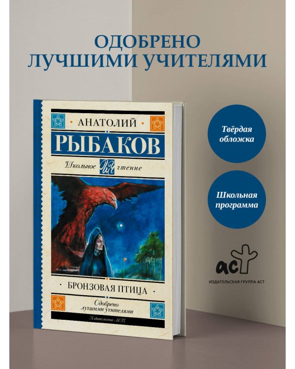 Бронзовая птица