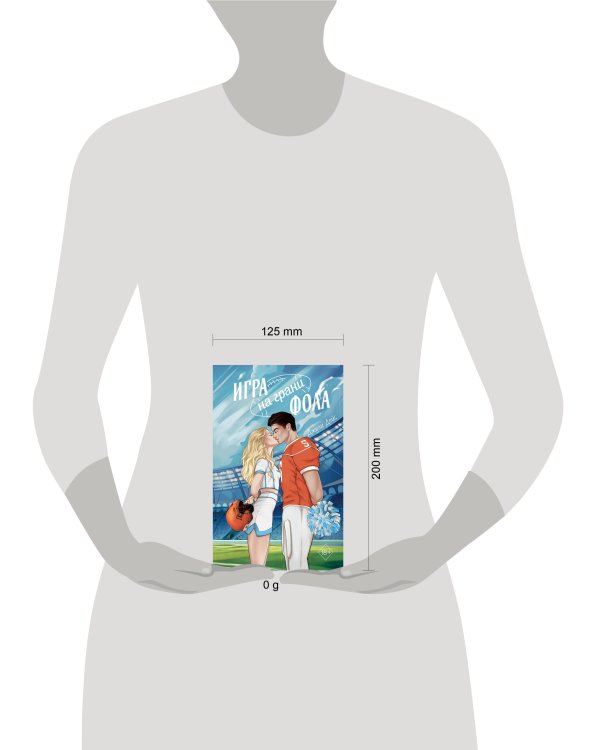 Игра на грани фола